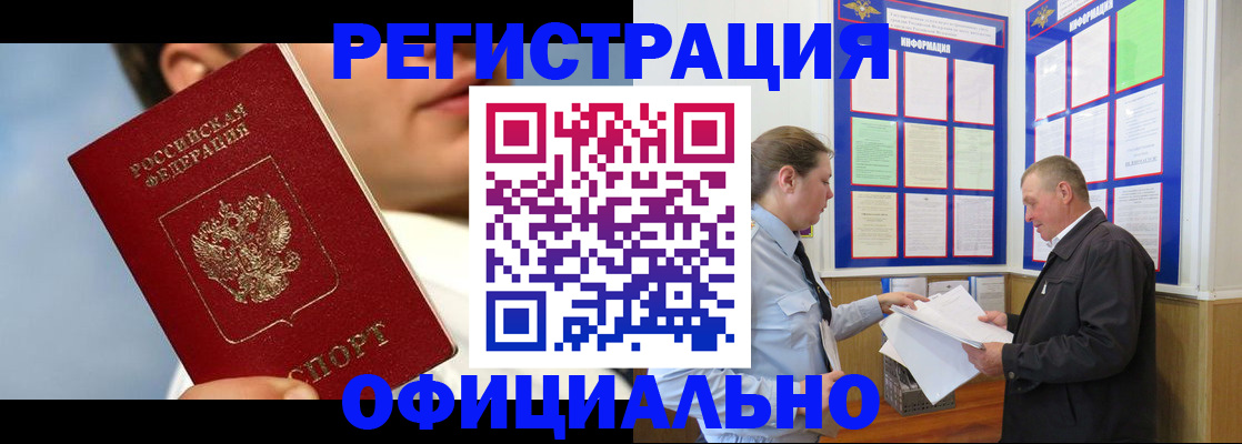 прописка в Липецкая области